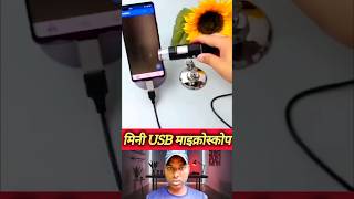 mini usb microscope techniquetechnology OMG machine Amazing shorts facts shortvideo [upl. by Macmullin]