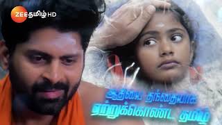 இதயம் Idhayam  MonSat 130PM  17 Jan 24  Promo  Zee Tamil [upl. by Aitnas]