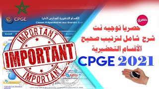 حصريا توجيه نت شرح شامل لترتيب صحيح اختيارات CPGE 2021 [upl. by Dal]