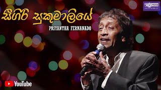 Seegiri Sukumaliye  සීගිරි සුකුමාලියේ By Priyantha Fernando [upl. by Enehpets]