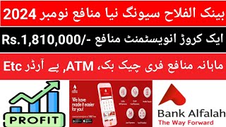 Bank Alfalah Saving Account New profit rate Nov 2024 Bank Alfalah latest news today BAFL rate 2024 [upl. by Gayler]