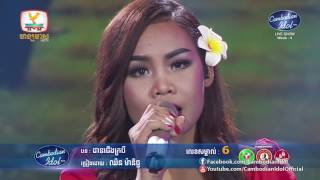 Cambodian Idol Season 2  Live Show Week 4  ឈិន ម៉ានិច្ច  ដានជើងក្របី [upl. by Esenaj]