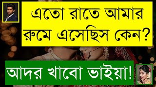 পিচ্চি মামাতো বোন যখন ক্রাশ  দুষ্টু মিষ্টি ভালোবাসার গল্প  Romantic Love Story  Tanvirs Voice [upl. by Uriiah]