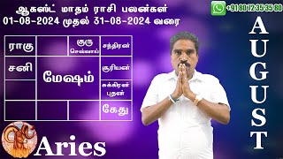 மேஷம்  August Month Rasi Palan 2024  Mesham  ஆகஸ்ட் மாத ராசி பலன்கள்  RKAstrologer [upl. by Cointon419]