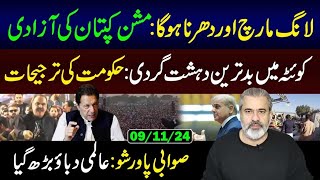 Long March and Dharna Release Imran Khan Movement  Imran Riaz Khan VLOG [upl. by Dagny]