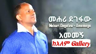 Ethiopia music Mehari degefaw amemegn አመመኝ [upl. by Rickart625]