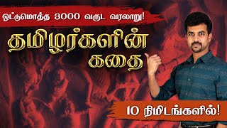 Tamilar Varalaru in Tamil  History of Tamil Nadu in Tamil  History of Tamil Kings  10 minutes [upl. by Eanwahs88]