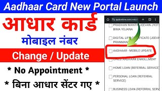 How to update mobile number in aadhar card online  Aadhar card me mobile number kaise change kare [upl. by Harobed429]