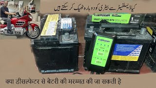 How to Restore a Battery Using a Desulfator بیٹری ڈیسلفیٹر बैटरी डिसल्फराइज़र [upl. by Tonry]