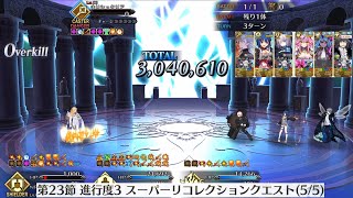 FGO Kirschtaria Wodime Super Recollection 3T  Ciel [upl. by Odrareve]