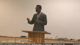 Pastor Samson Debesay ባህሪ BAHRI [upl. by Chrystal]