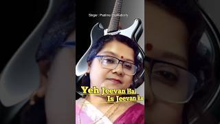 यह जीवन है इस जीवन का यही है रंग रूपYeh Jeevan Hai SongPratima ChakrabortyPrati Lata Musicshorts [upl. by Daveta]