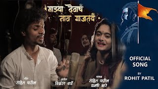 Ekch Raja Ethe Janmala  Hitveer Music [upl. by Atiker]