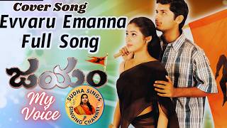 Jayam Movie Songs l Evvaru Emanna Song l Nithin Sada Gopichandh SudhaaSings [upl. by Enom]