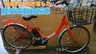 超軽量！電動自転車！ [upl. by Oniluap]