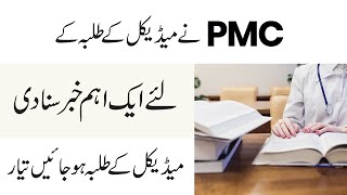 PMC New Notification 2022  PMC latest News  PMC NLE Exam Registration 2022 [upl. by Rogovy]