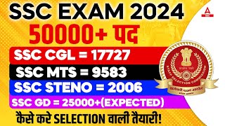 SSC Exam 2024  SSC CGL SSC MTS SSC Steno SSC GD Preparation 2024 [upl. by Aznarepse]