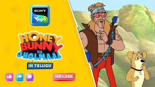 హనీ బన్నీ ది రాక్‌స్టార్స్  Honey Bunny Ka Jholmaal  Full Episode In Telugu  Videos For Kids  HB [upl. by Chalmer628]