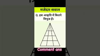 Gk questions dimagi question paheli math puzzle 👍।। [upl. by Willmert]