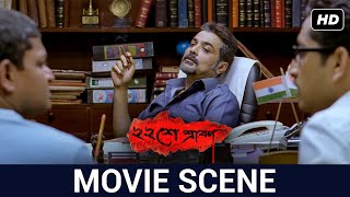 সাক্ষী এবং প্রমাণ  Movie Scene  Baishe Srabon  Prosenjit Parambrata Raima  SVF [upl. by Nnelg238]