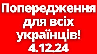 Правду викрито В Україні приготували пастку для всіх українців [upl. by Merilyn78]