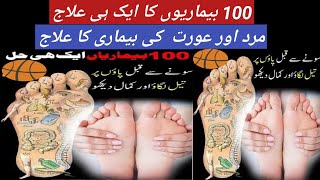 har bimari ka ilaj I paon mein tel lagane ke fayde I health tips I totkay in urdu [upl. by Edvard980]