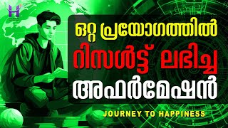 ഒറ്റ പ്രയോഗത്തിൽ റിസൾട്ട്‌ ലഭിച്ച അഫർമേഷൻ manifestation affirmations lawofattraction [upl. by Lyrrehs]