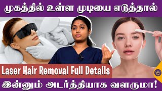 Laser Hair Removal யாரெல்லாம் பண்ணக்கூடாது  Dr Archana Dermatologist  Hair Removal Process [upl. by Ssirk]