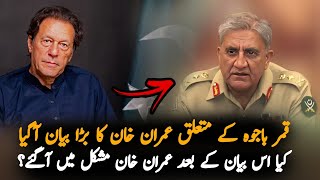 Imran Khan Reaction Over Qamar Bajwa And Faiz Hamid Relations  Imran Khan News Report [upl. by Aicirtap266]