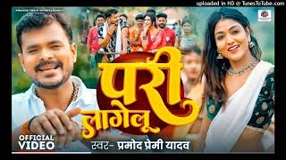 Video  परी लागेलू  Pramod Premi Yadav  Pari Lagelu  Ft Khushi Raj  Bhojpuri Song 2024 [upl. by Neddra]