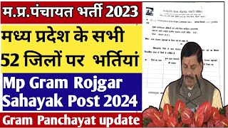 Mp Rojgar Sahayak Vacancy 2024  MP Panchayat Sachiv bharti 2024  mp gram panchayat bharti 2024 [upl. by Dnomal]