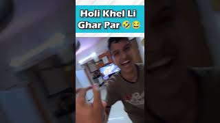 Ghar M Holi Kheli 🤣😝 sourabh joshi block  Sourav Joshi Vlogs  Piyush Joshi shorts [upl. by Yelsnia]