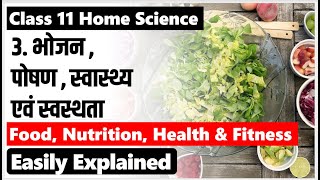 CLASS 11 HOME SCIENCE chapter 3 भोजन पोषण स्वास्थ्य एवं स्वस्थता Food Nutrition Health and Fitness [upl. by Anned]