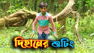 Dihan Shooting  Dihan  Shooting  Remove Scene  Bangla Comedy  Adnan Visual [upl. by Leor36]