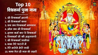 विश्वकर्मा पूजा सांग 2024  Vishwakarma Puja Ke Gana  Vishwakarma Puja Song 2024  Vishwakarma Puja [upl. by Notfa]