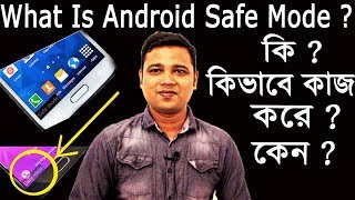 What Is Android Safe Mode  How It Works  Enable Disable [upl. by Letnohc]