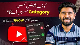 How to SelectChoose YouTube Channel Category in 2023  YouTube Categories Explained [upl. by Lizabeth]