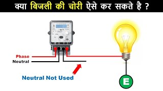 How to Bypass Meter Reading  Can you bypass an electric meter  ElectricalTechnician [upl. by Loralie]