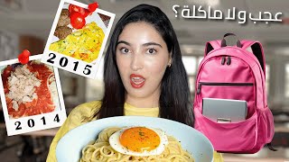 أكلت كأني فالثانوية لمدة 24 ساعة [upl. by Eahsram]