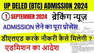 Up deled online form 202425  deled btc apply online 2024  up deled admission last date [upl. by Ahtekal]