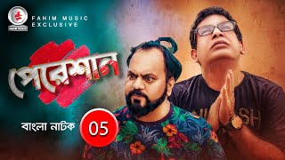 Pereshan I পেরেশান I Ep 05 I Mosharraf Karim I Monir Hossain I Mir Sabbir I New Serial 2019 [upl. by Enitsirhk997]