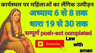 Posh act  धारा 19 से 30  complete posh act law with aman  Subscribe my channel [upl. by Adnical]