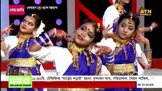 ATN Bangla Chonde Anonde 16112024 Joita [upl. by Crenshaw]