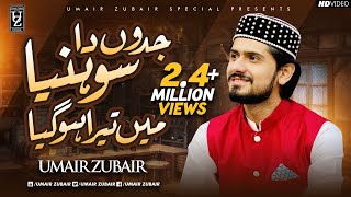 Shoniya May Tera Ho Giya  Official Video 2020  Umair Zubair [upl. by Sethrida]