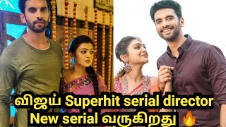 விஜய் Superhit serial director New serial வருகிறது 🔥 [upl. by Kathye]