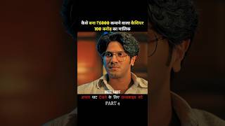 Part 4 क्या भास्कर भी करोड़पति बनेगा Reellorereellore movieytshorts shorts [upl. by Schober]