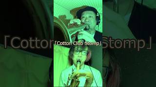 Cotton Club Stomp  2管でEllington dukeellington cootiewilliams harrycarney 土田さとし 菅野淳史 [upl. by Montford869]