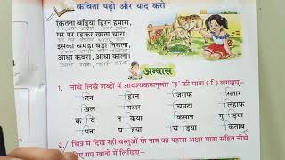 Learn Hindi poems with E ki Matraइ कि मात्रा Online Hindi Class for Sl kids [upl. by Ynohtna53]