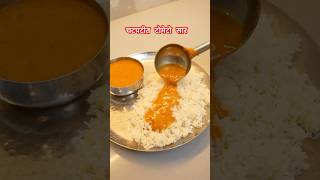 चटपटीत टोमेटो सार  वाफाळता भात म्हणजे निव्वळ सुख  Winter Spl quick dinner recipe saritaskitchen [upl. by Monro]