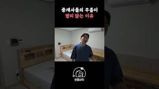 공인중개사의 무릎이 빨리 닳는 이유 자취방구하기 원룸 대구원룸월세 [upl. by Glennis]